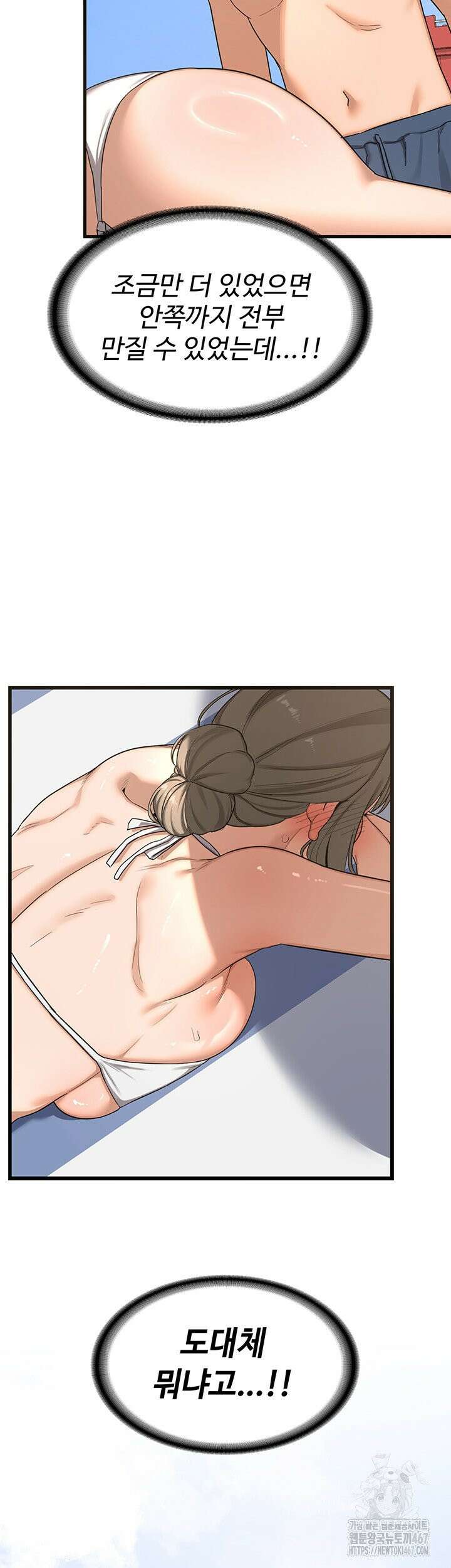 아줌마 교환계획 2화 17