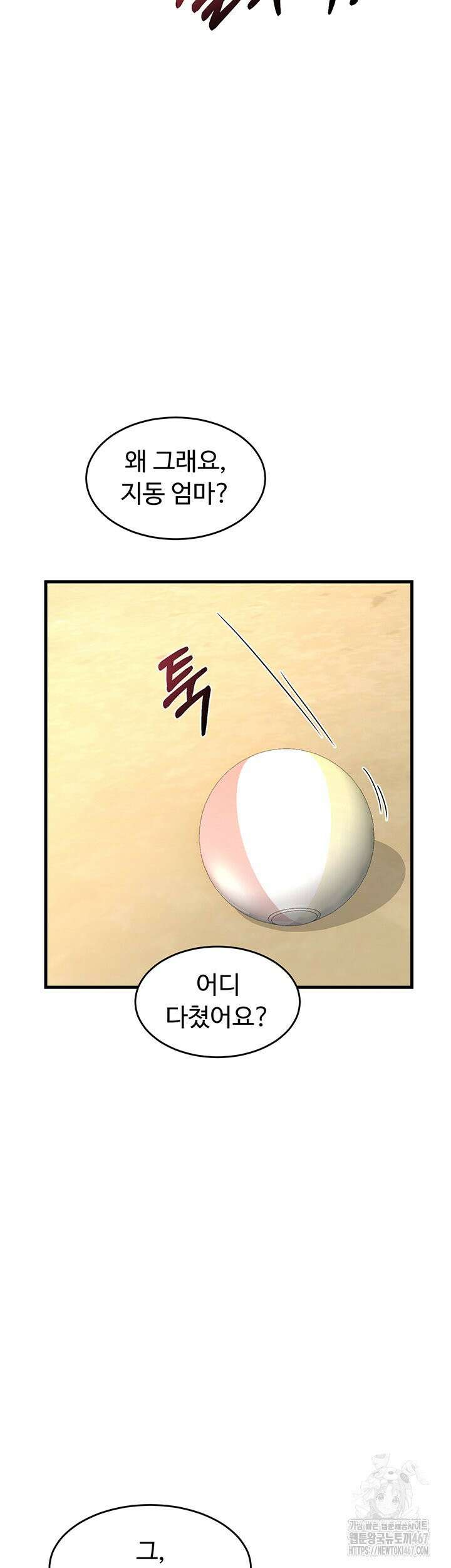 아줌마 교환계획 2화 25