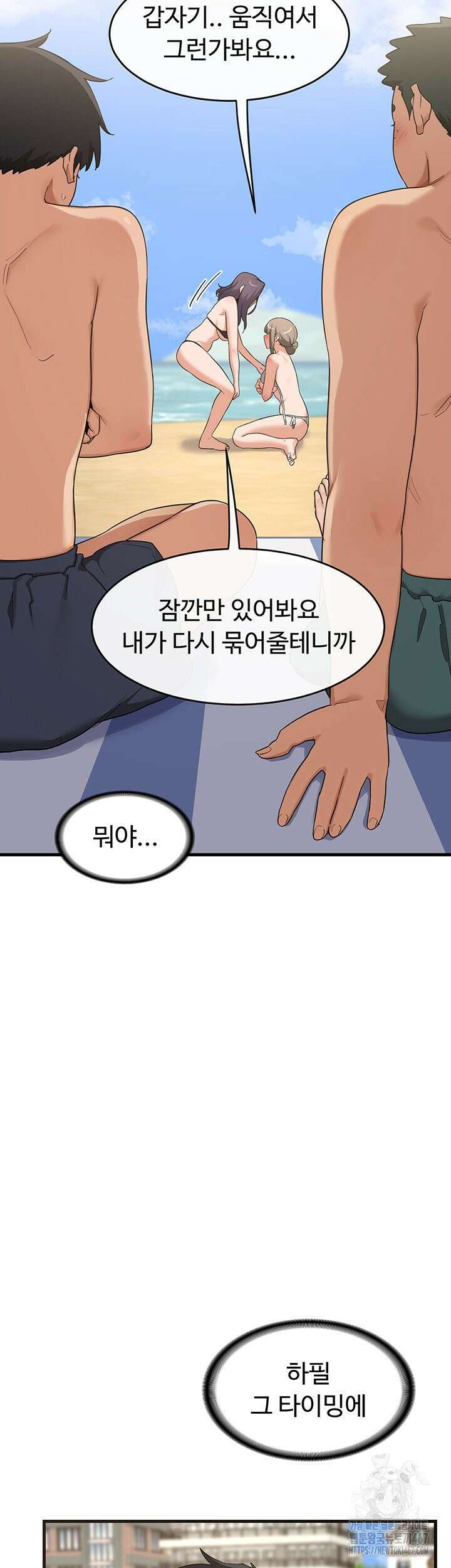아줌마 교환계획 2화 28