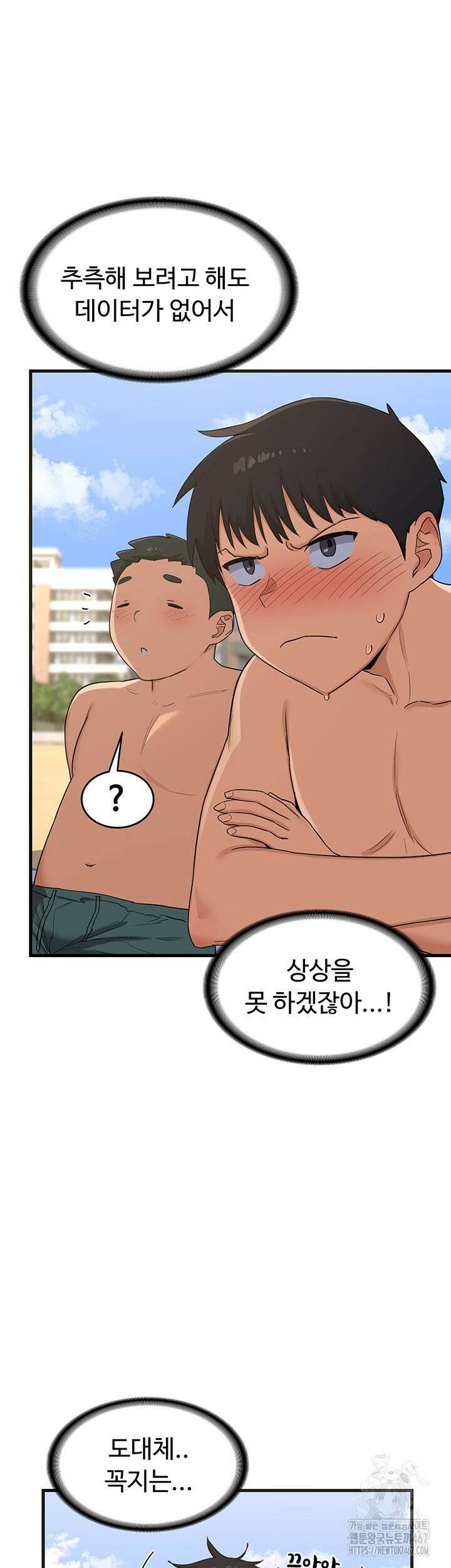 아줌마 교환계획 2화 33