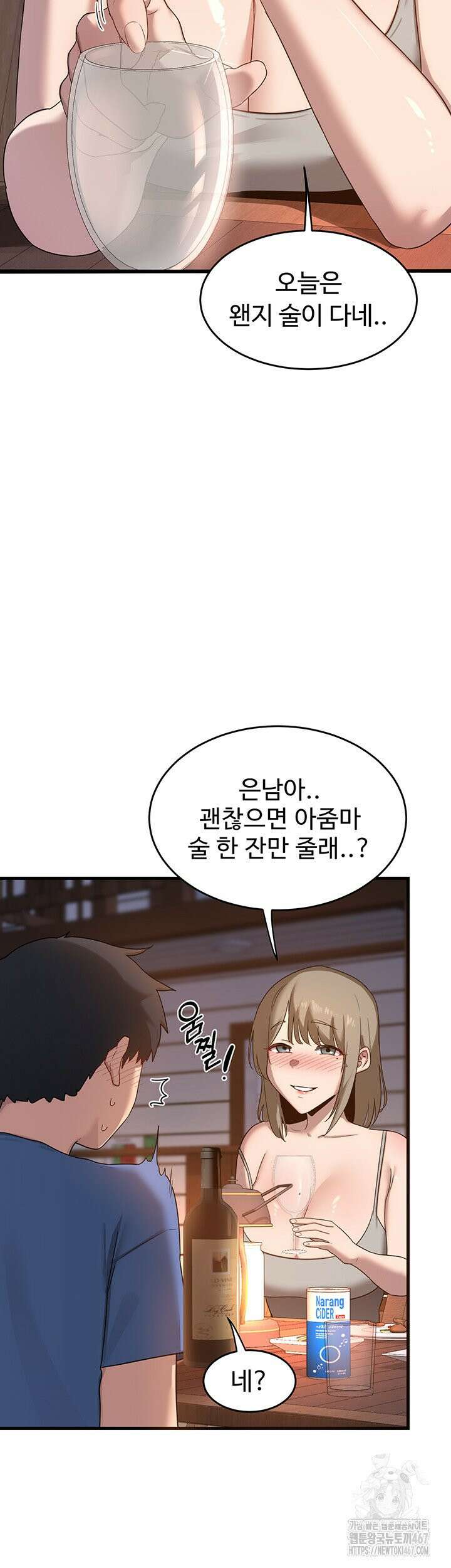 아줌마 교환계획 2화 43