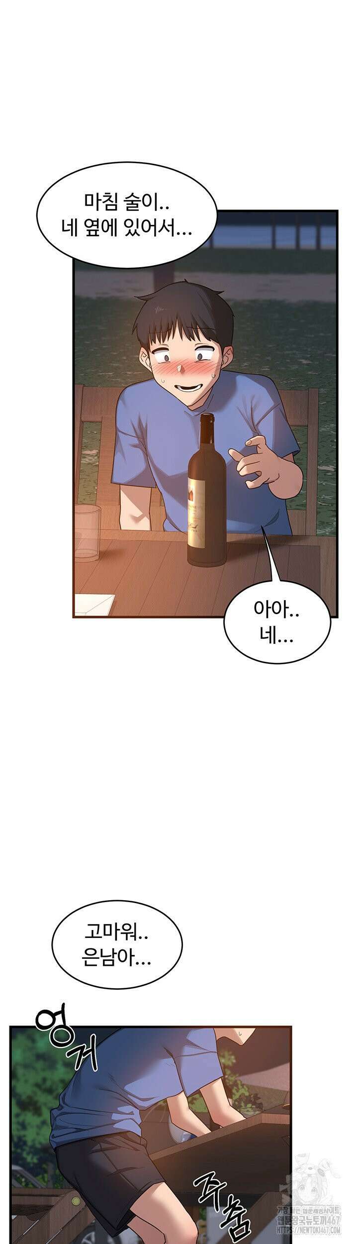 아줌마 교환계획 2화 45