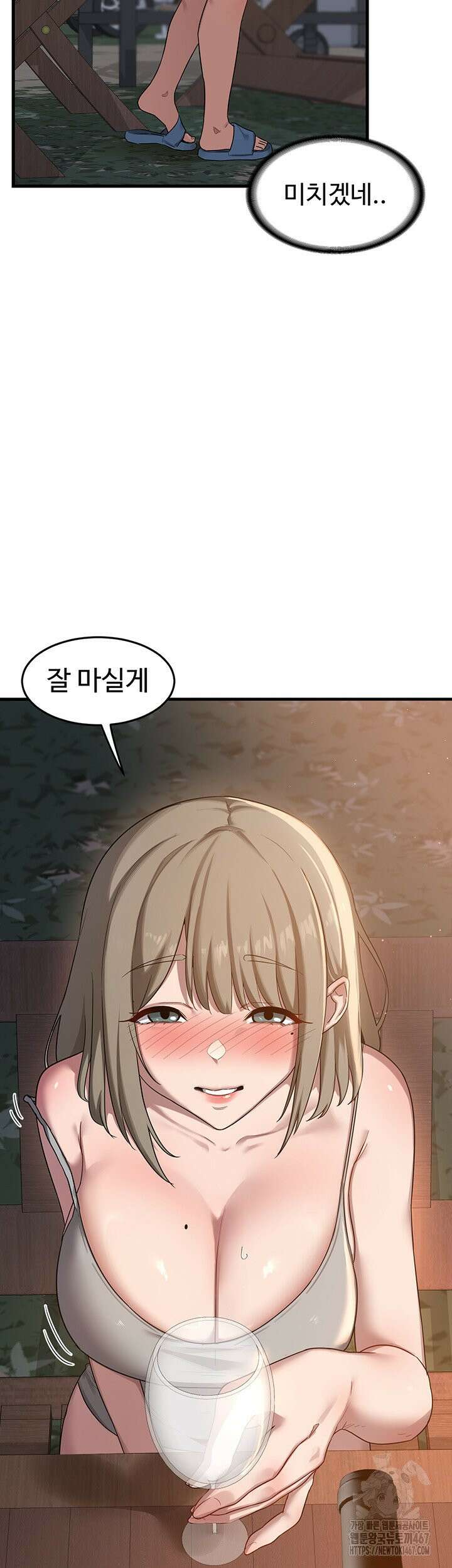 아줌마 교환계획 2화 46