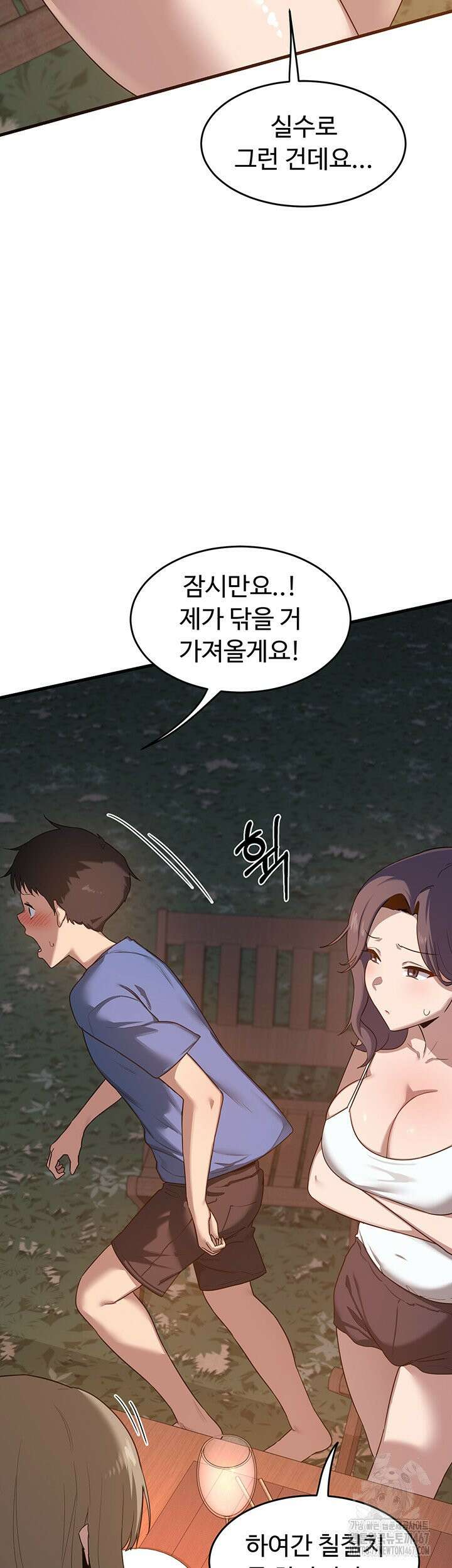 아줌마 교환계획 2화 53