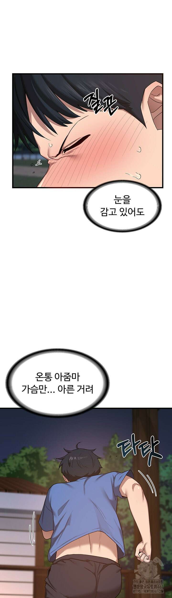 아줌마 교환계획 2화 55