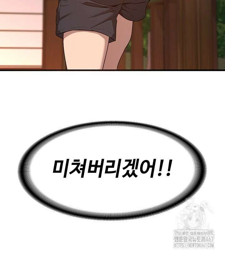 아줌마 교환계획 2화 56