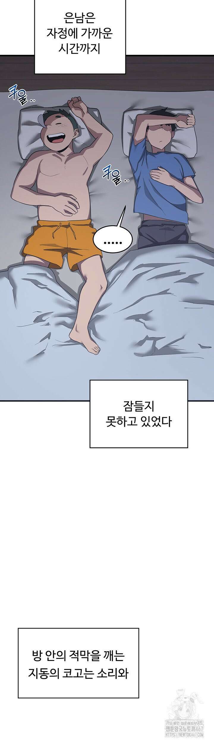 아줌마 교환계획 2화 58