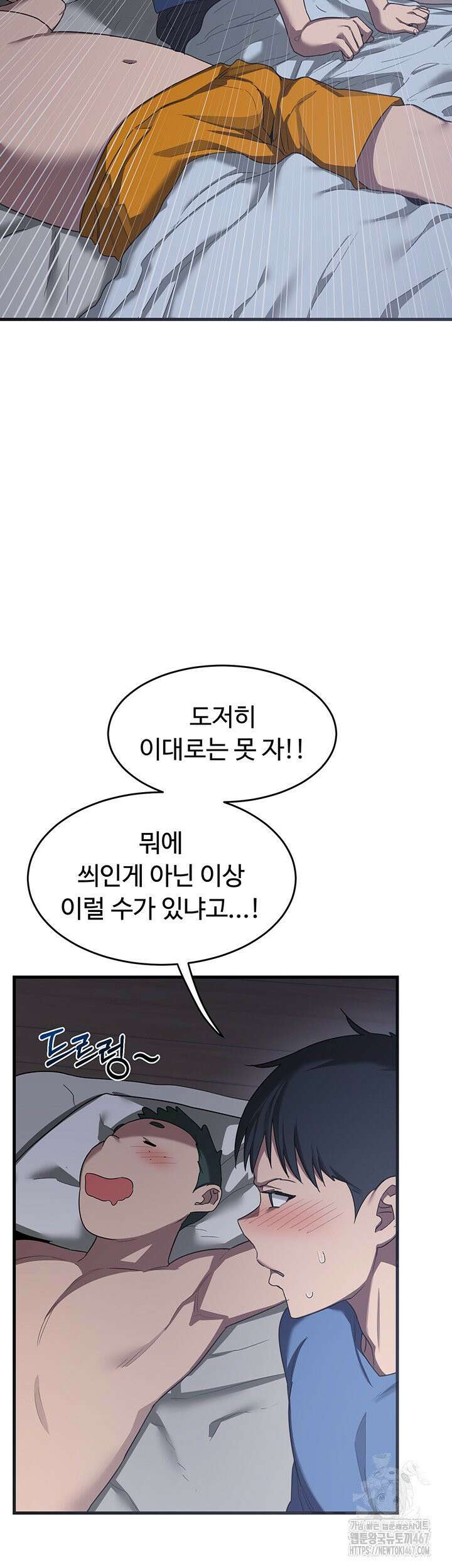 아줌마 교환계획 2화 61
