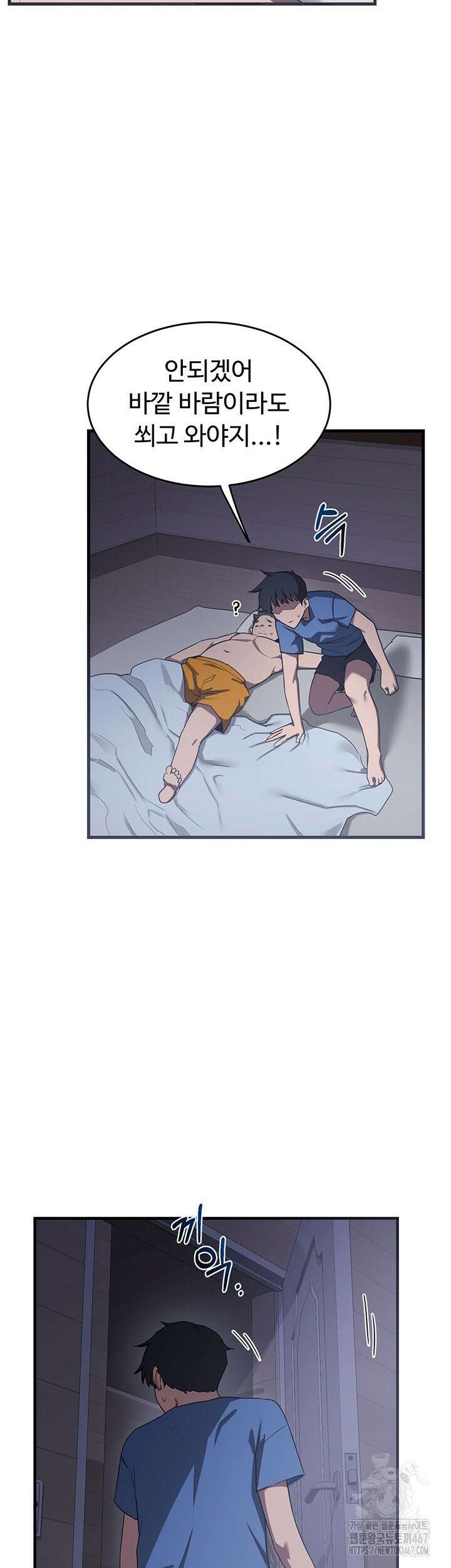 아줌마 교환계획 2화 64