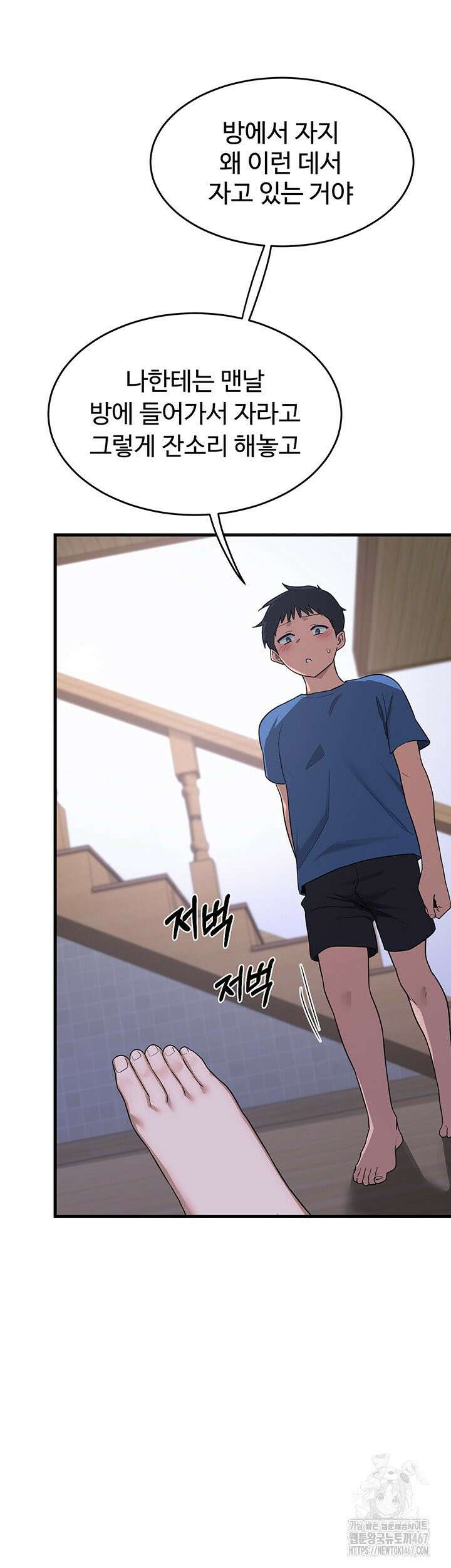 아줌마 교환계획 2화 69
