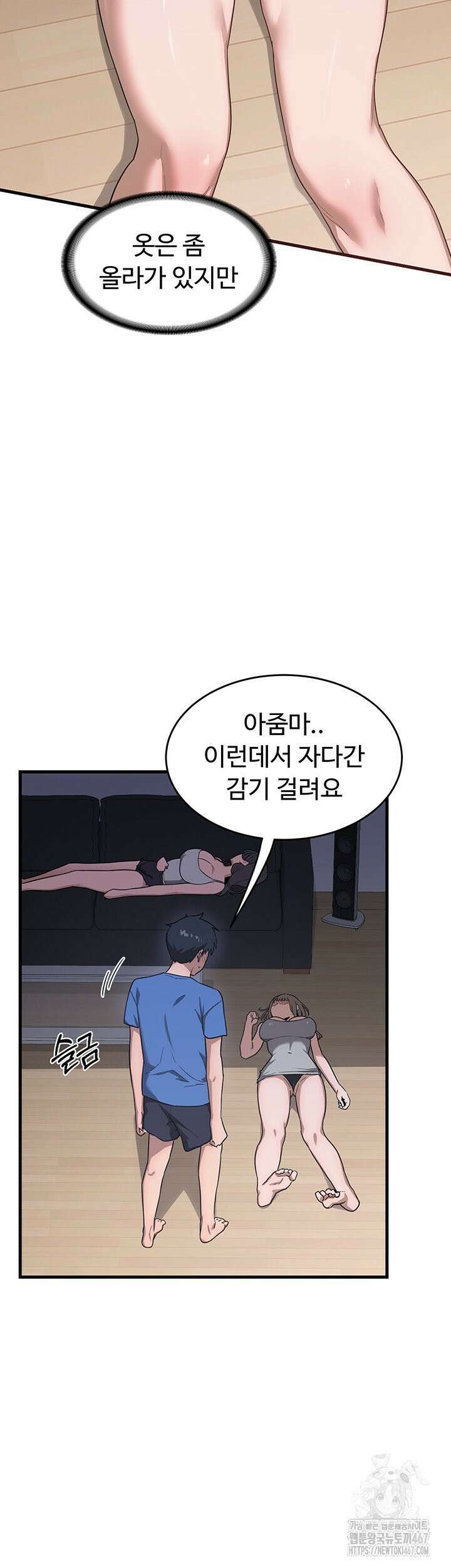 아줌마 교환계획 2화 71
