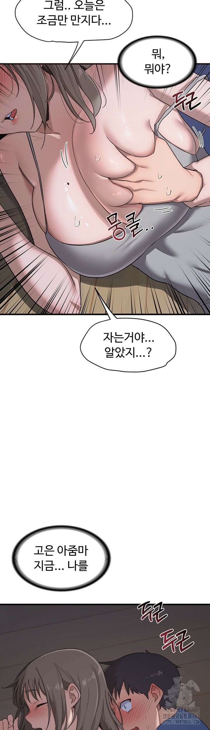 아줌마 교환계획 2화 75