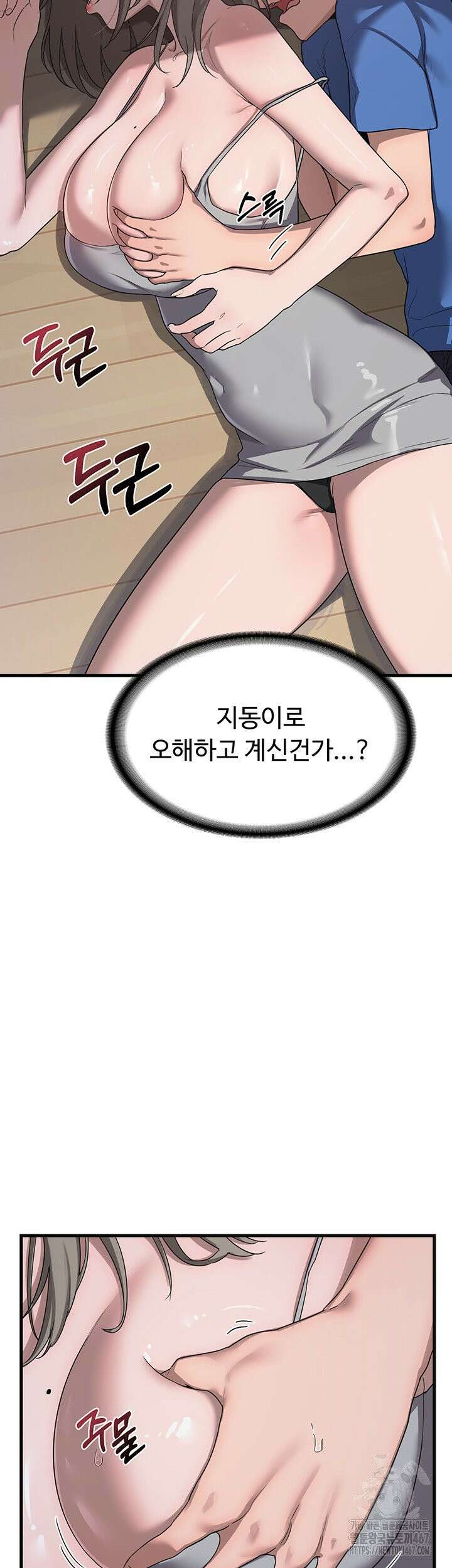 아줌마 교환계획 2화 76