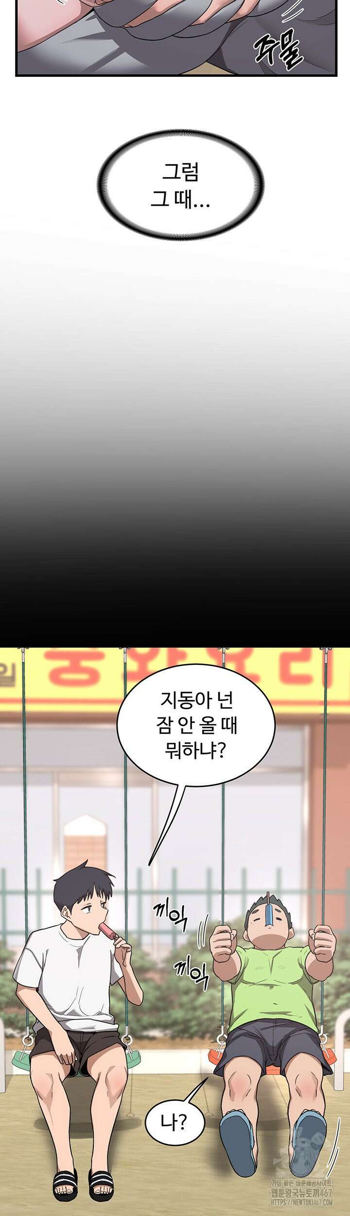 아줌마 교환계획 2화 77