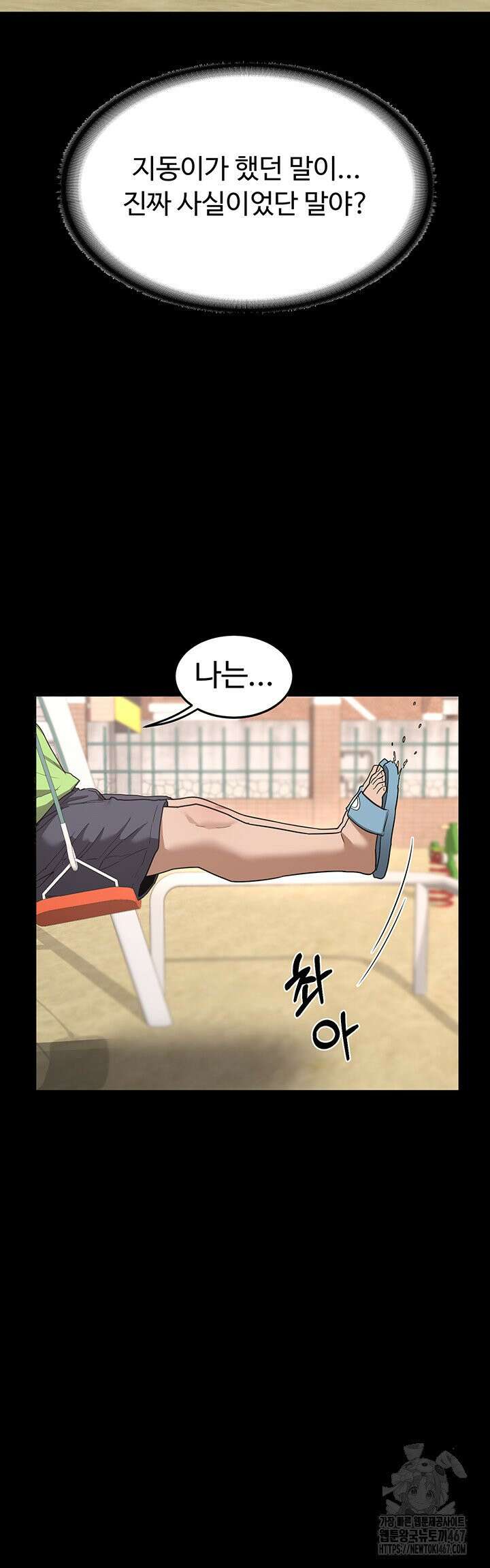 아줌마 교환계획 2화 78