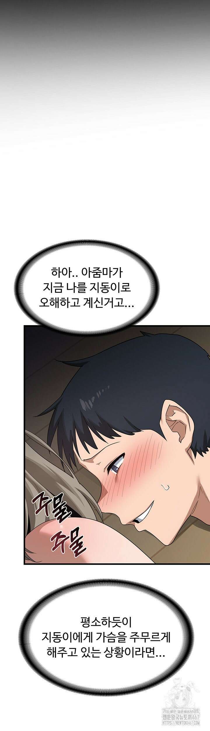 아줌마 교환계획 2화 80