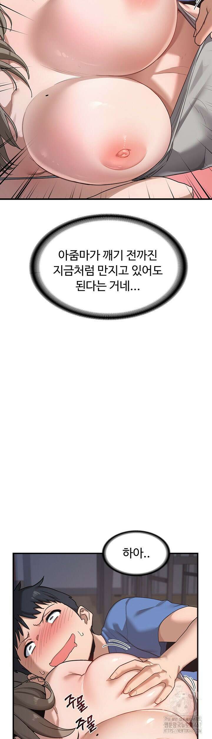 아줌마 교환계획 2화 82