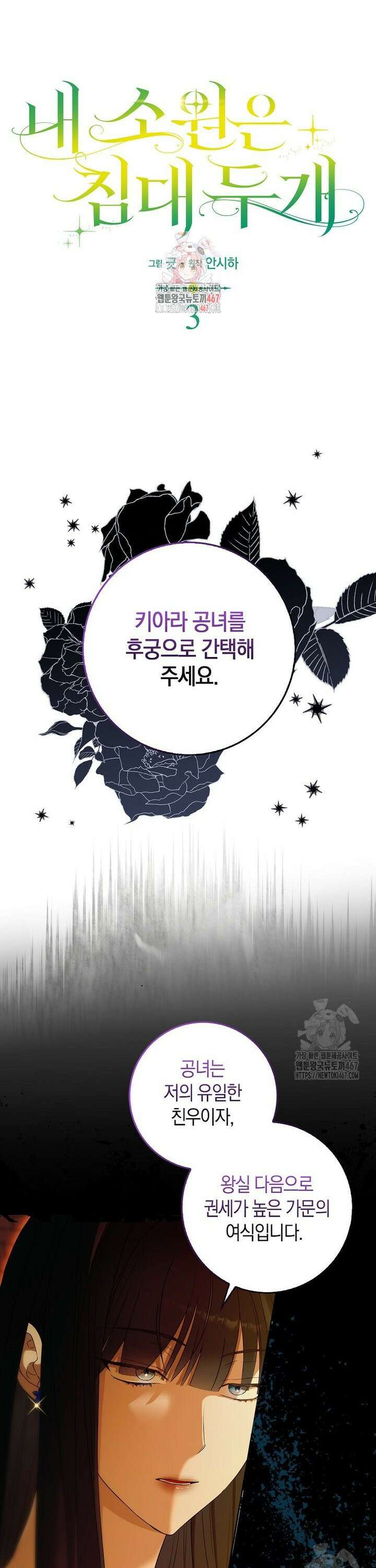 내 소원은 침대 두 개 [19세 완전판] 3화 1