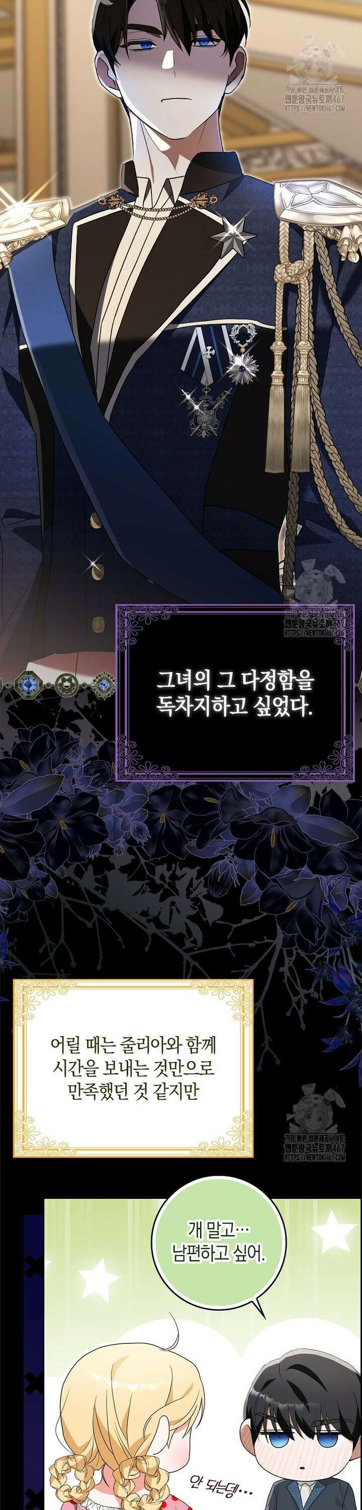 내 소원은 침대 두 개 [19세 완전판] 3화 36