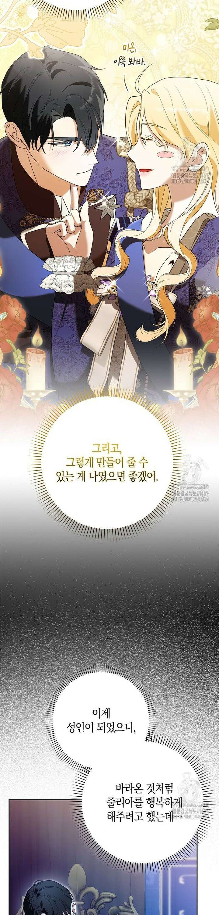 내 소원은 침대 두 개 [19세 완전판] 3화 39