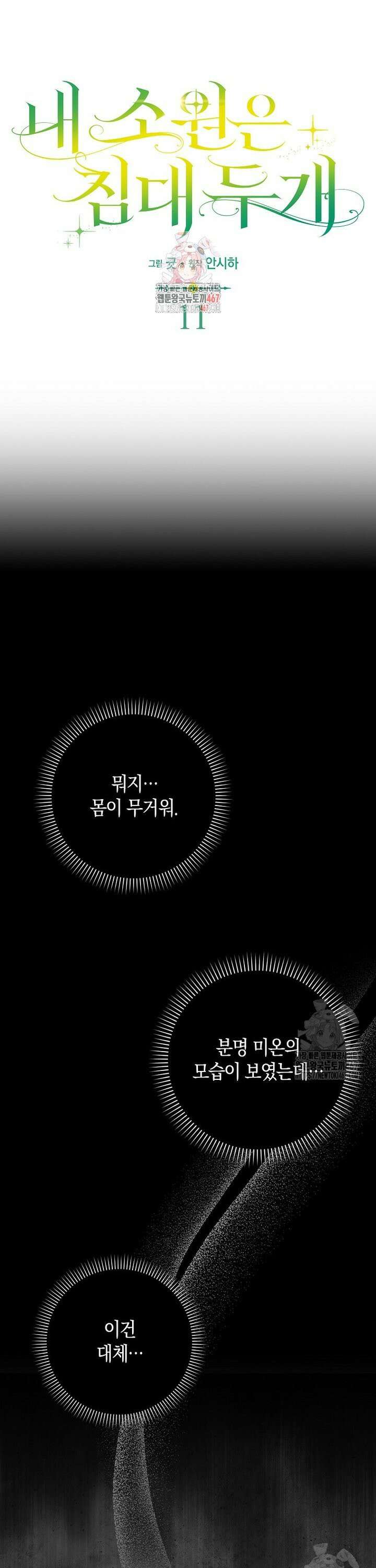 내 소원은 침대 두 개 [19세 완전판] 11화 1