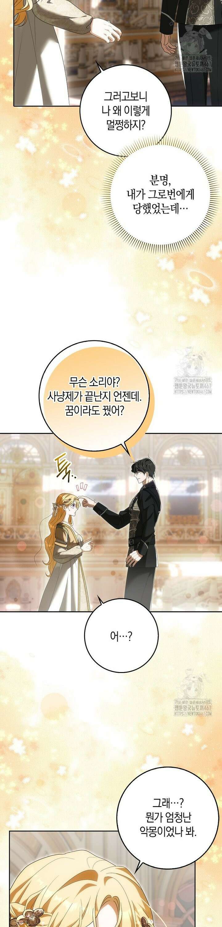 내 소원은 침대 두 개 [19세 완전판] 11화 3