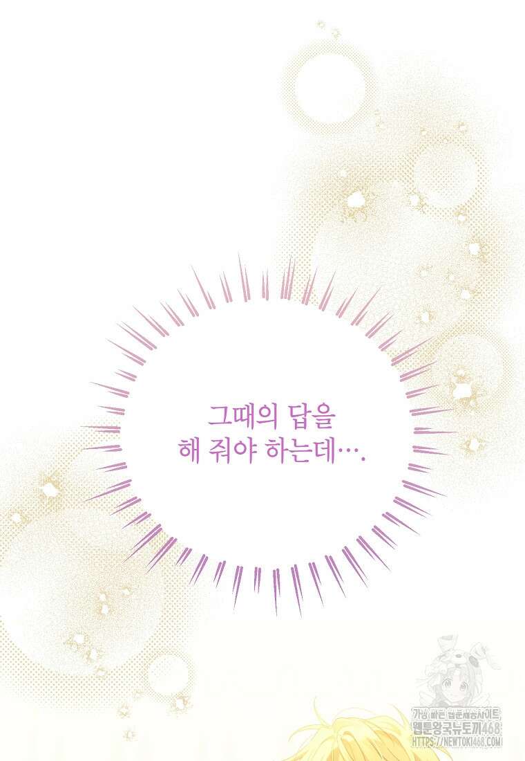 사실은 내가 진짜였다 149화 20