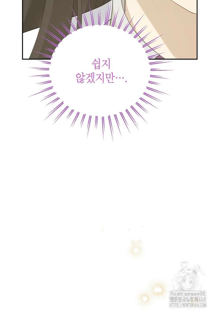 사실은 내가 진짜였다 149화 28
