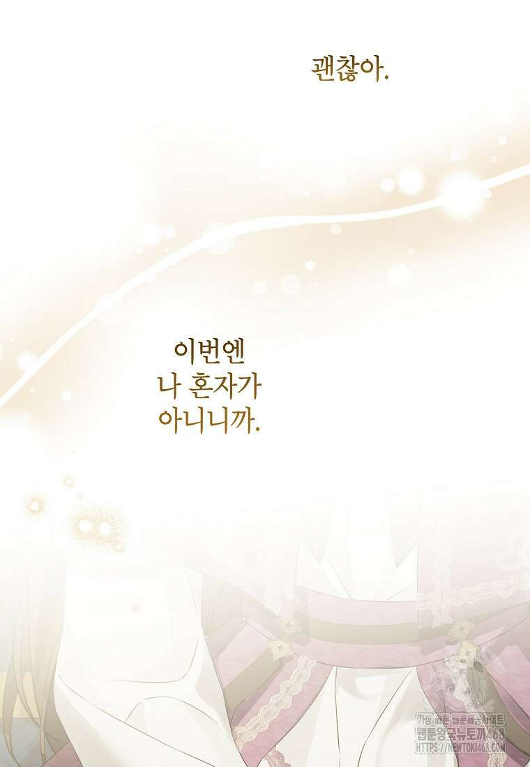사실은 내가 진짜였다 149화 29