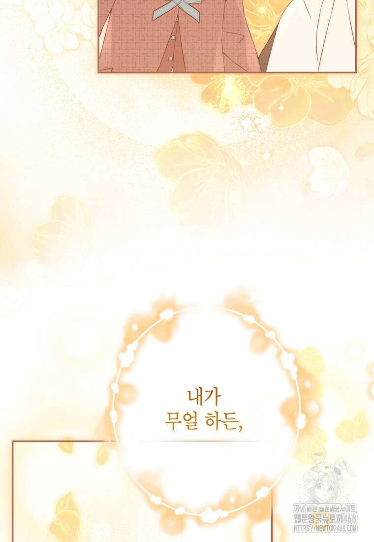 사실은 내가 진짜였다 149화 33