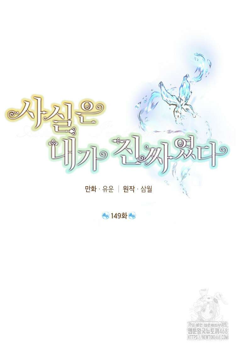 사실은 내가 진짜였다 149화 44
