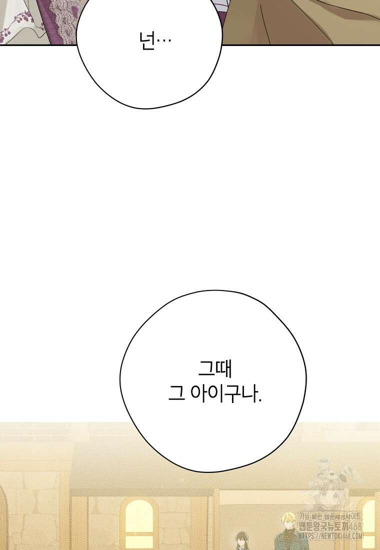 사실은 내가 진짜였다 149화 57