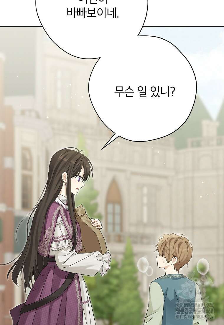 사실은 내가 진짜였다 149화 59