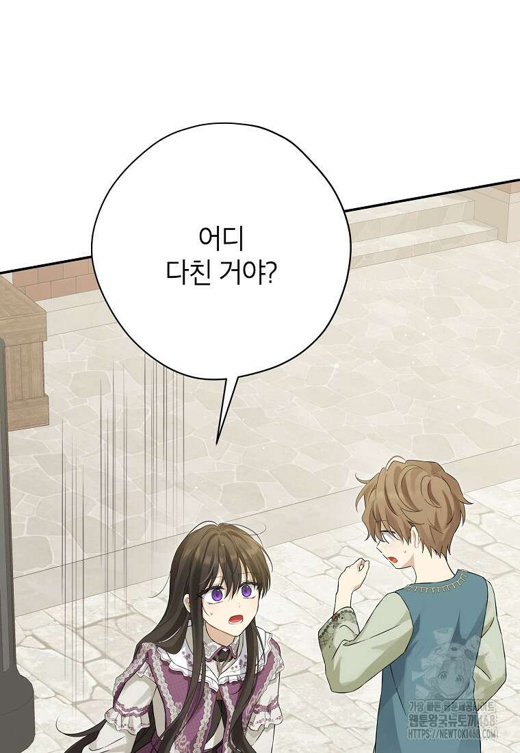 사실은 내가 진짜였다 149화 62