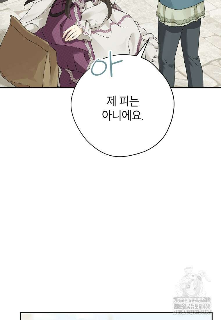 사실은 내가 진짜였다 149화 63