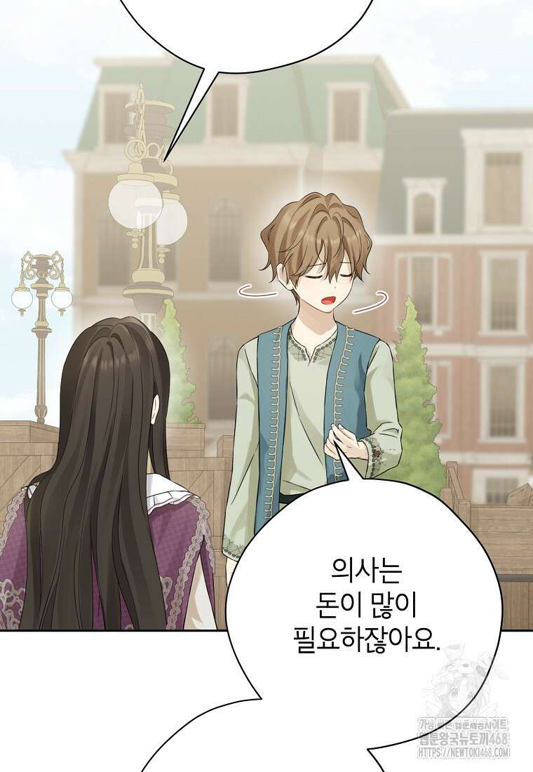사실은 내가 진짜였다 149화 66