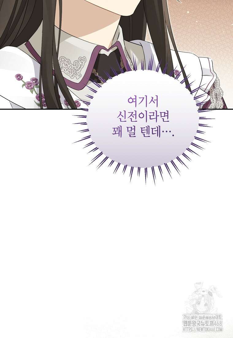 사실은 내가 진짜였다 149화 68