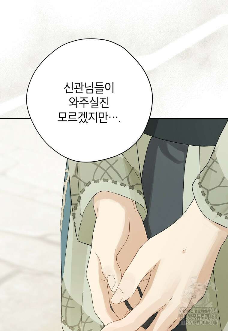 사실은 내가 진짜였다 149화 69