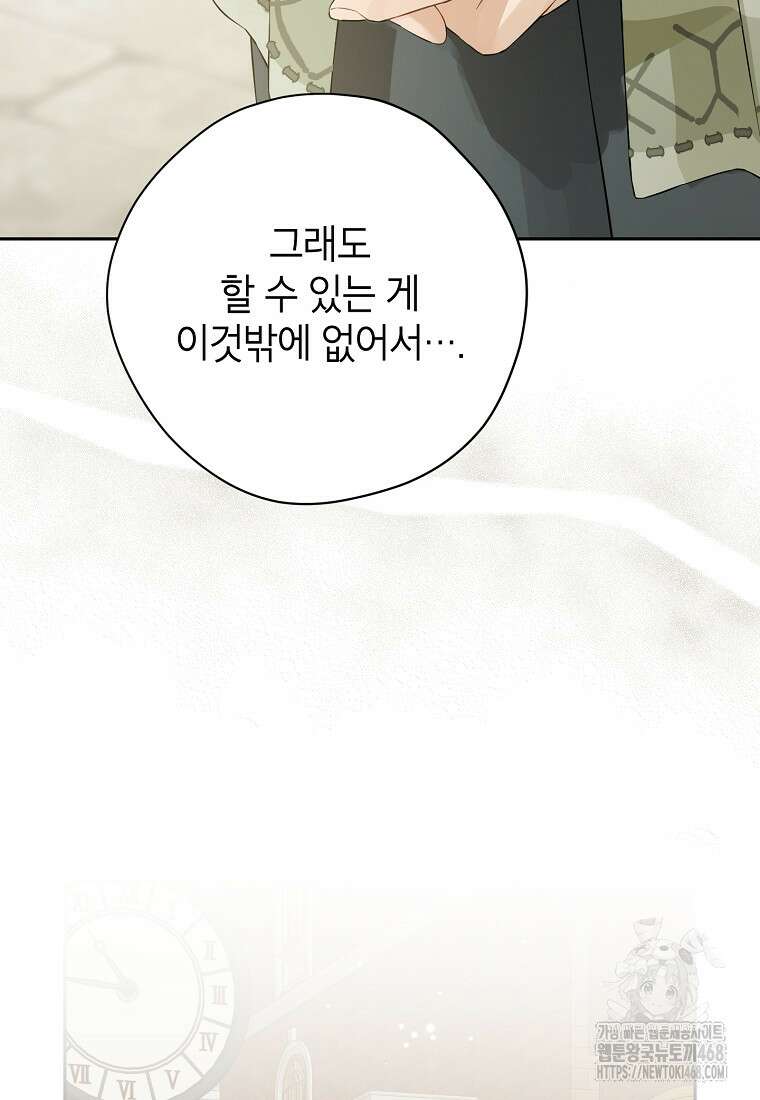 사실은 내가 진짜였다 149화 70