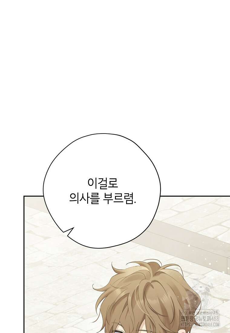 사실은 내가 진짜였다 149화 77