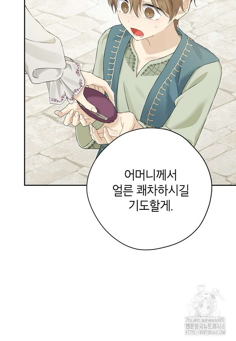 사실은 내가 진짜였다 149화 78
