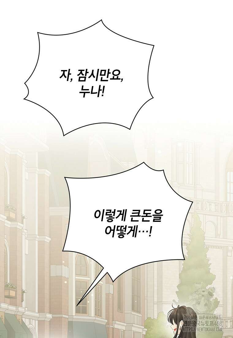 사실은 내가 진짜였다 149화 81
