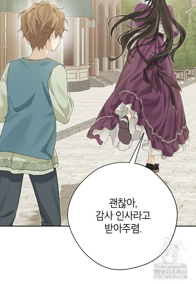 사실은 내가 진짜였다 149화 82