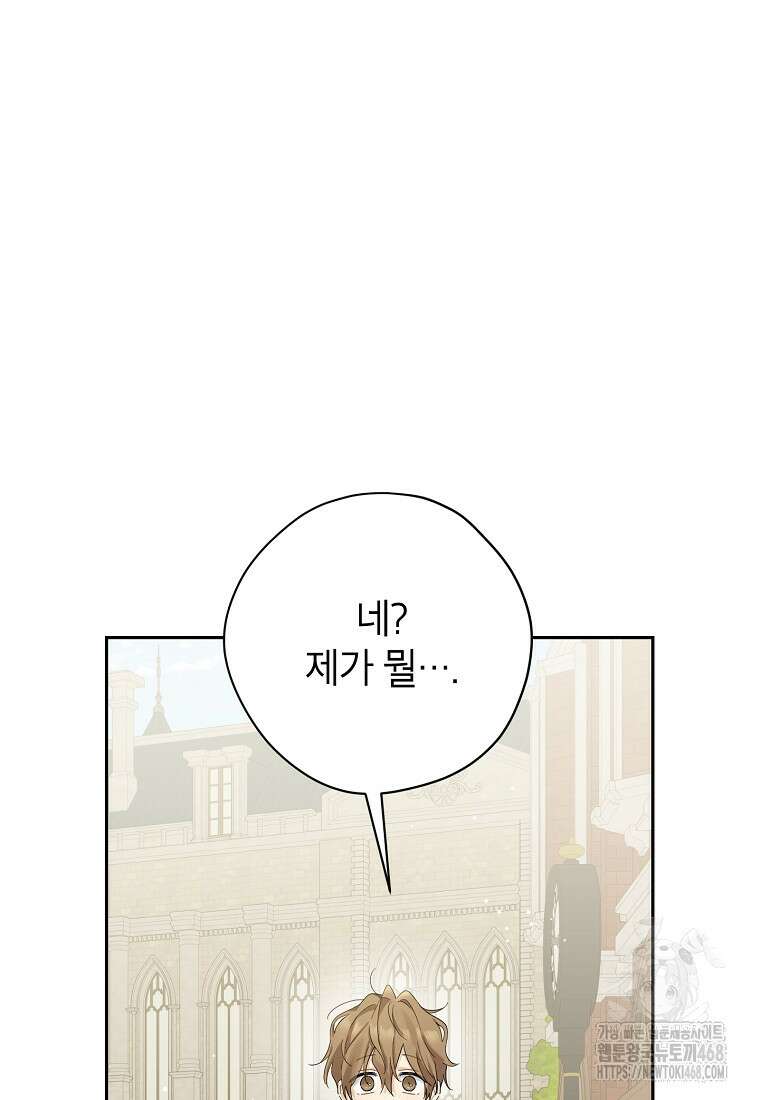 사실은 내가 진짜였다 149화 83