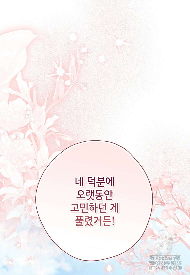사실은 내가 진짜였다 149화 86