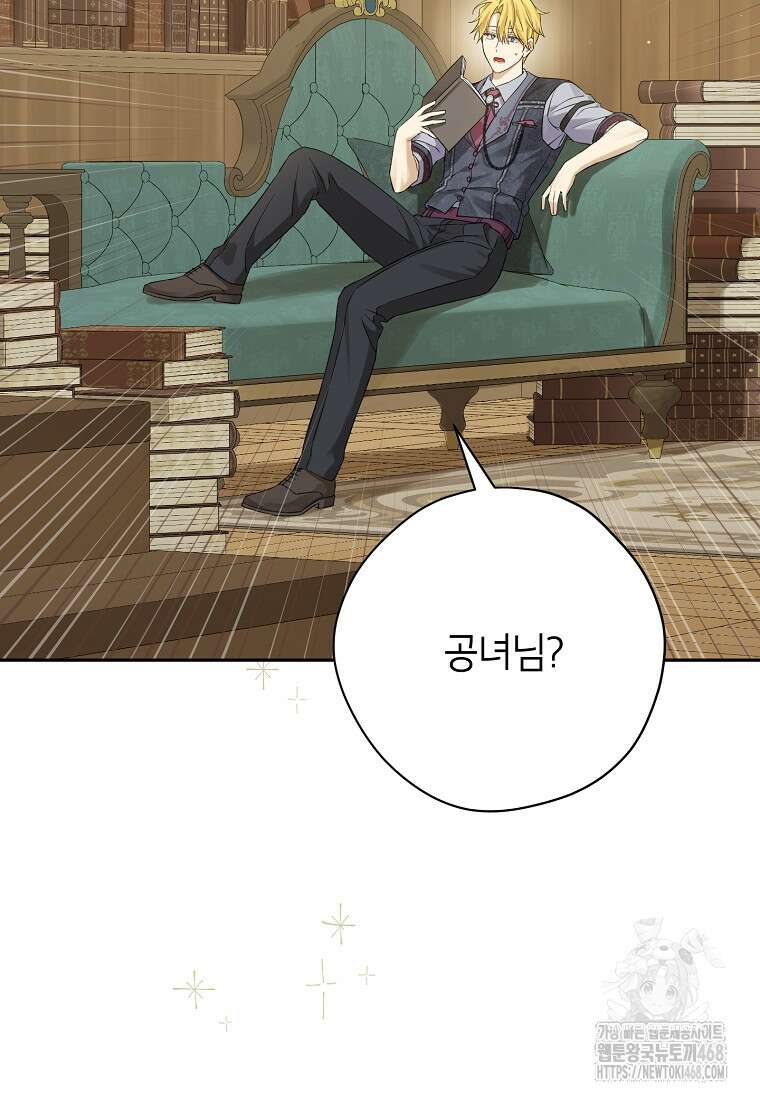 사실은 내가 진짜였다 149화 95