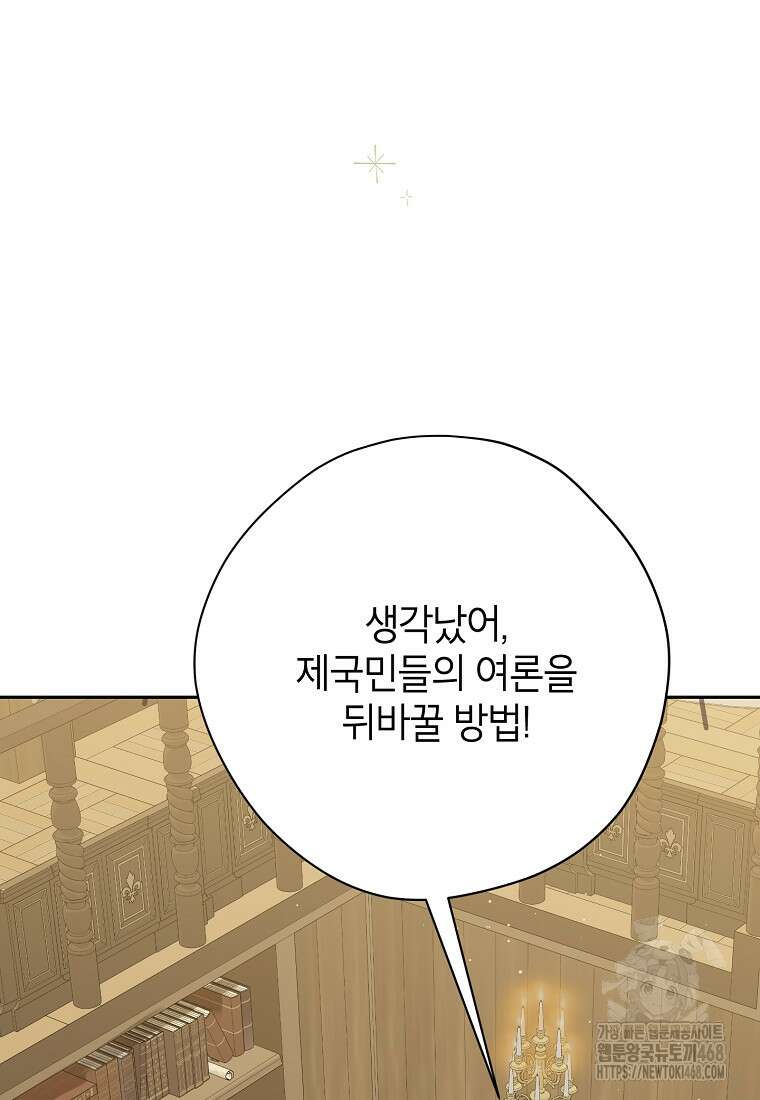 사실은 내가 진짜였다 149화 96