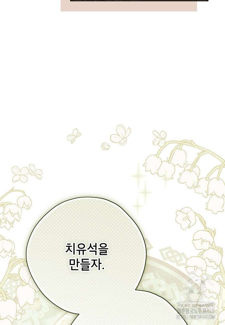 사실은 내가 진짜였다 149화 100
