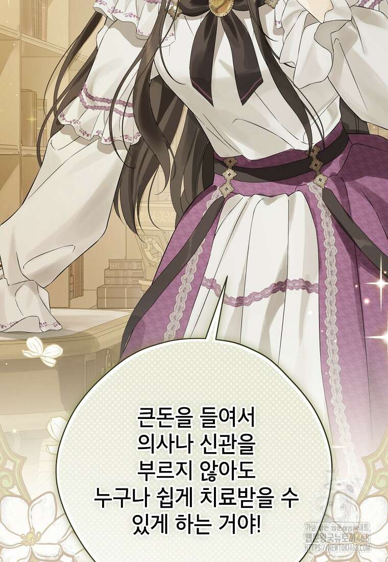 사실은 내가 진짜였다 149화 102