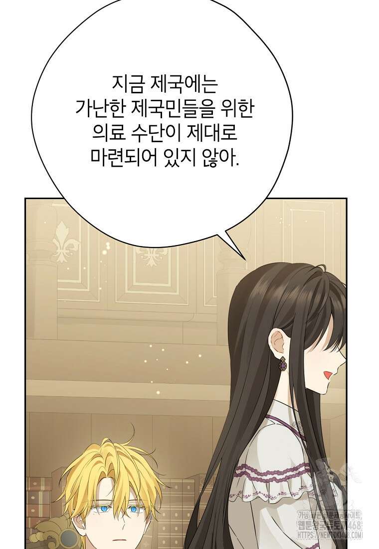 사실은 내가 진짜였다 149화 104